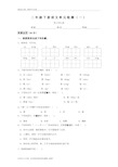 最新二年级下册语文单元检测(一)