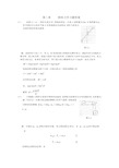 第三章     刚体力学习题答案