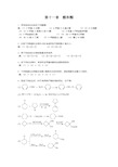 章 醛和酮  课后习题答案