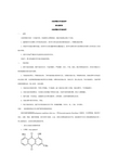 天然药物化学实验指导(临床药学)