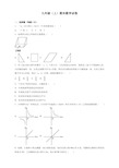 2020年九年级数学上册期末测试卷(带答案)人教版 最新