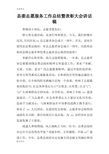 【教育学习文章】县委志愿服务工作总结暨表彰大会讲话稿