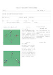 中国足协D级教练员培训班实践课教案-最新版本