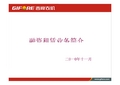 融资租赁业务模式学习PPT[]