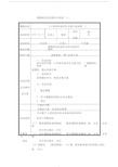 课题研究活动情况记录表