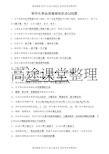 初中化学必背基础知识点100题(1)