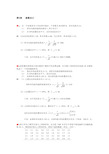 统计学习题答案 第5章  参数估计