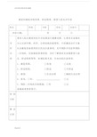 康复科康复训练效果表格学习资料.doc