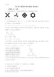 八年级下册数学第三章《图形的平移与旋转》教学内容