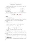 人教版初中数学八年级下册教材分析