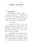 以案促改案件个人自我剖析材料两篇