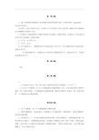 嵌入式系统开发基础——基于ARM9微处理器C语言程序设计各章习题