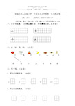 (部编本)2018年小学一年级上册语文全册单元测试卷