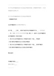 关于约定仲裁庭组成方式及选定仲裁员的函普通程序使用与北京仲裁相关法律文书