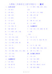 人教版二年级语文上册专项复习——量词