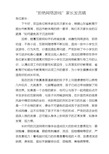 网络游戏家长会发言稿