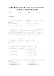 安徽省滁州市定远县育才学校2019-2020学年高一(普通班)上学期期末数学试题