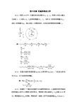 机械设计基础第十四章 机械系统动力学