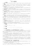 经济学基础课后习题习题答案大全