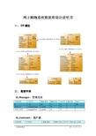 网上购物系统数据库设计