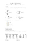 第2章第3节化学反应的利用