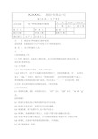 电子秤标准操作规程