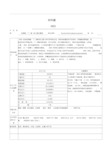 新版塑料材料的分类及性能性能大全-新版.pdf