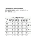 常用开关二极管型号及主要参数