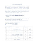 广东造价员考试案例分析试题与复习资料