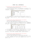 计算机一级Excel操作题训练[1]