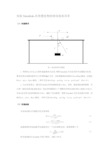 机电系统设计仿真实验Simulink