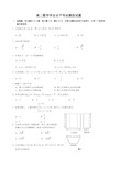 高二数学学业水平考试模拟试题