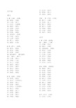 2020部编新人教版小学语文二年级上册全册生字词复习