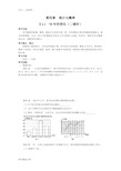 最新九年级数学统计与概率教案