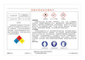 5%-10%磷烷与氩气、氦气或氮气的混合气体安全周知卡