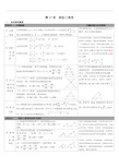 沪科版九年级数学下册-相似三角形知识点梳理