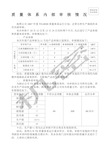 管理评审内部审核情况总结分析