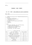 轮胎式装载机总体方案毕业设计及变速箱结构设计(5吨)