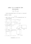 浙江省 金丽衢十二校第二次联考-高三 数理