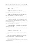 专职安全生产管理人员安全生产考核(安全生产考核复习题)