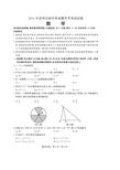 江苏省苏州市2014年中考数学试卷(扫描版,含答案)