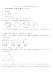 2018中考数学模拟试题