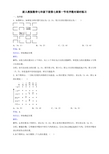 新人教版数学七年级下《7.1.1有序数对》课时练习含答案