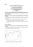 第二届全国高职高专英语写作大赛样题[1]