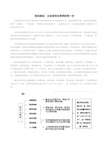 制度建设：企业规范化管理的第一步