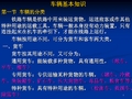 铁路货车、客车车辆基本知识