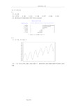 (完整版)应用时间序列分析习题答案解析