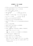 _《高等数学》(下)复习提纲(本科)