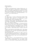 诺基亚模拟国际商务谈判策划书