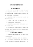 三年级下册数学复习讲义